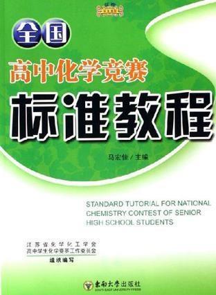 化学竞赛视频,揭秘化学奥秘与竞赛技巧